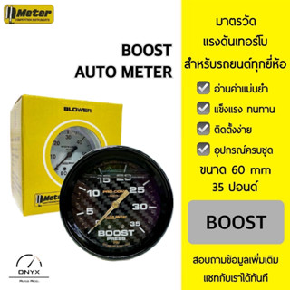 Auto Meter มาตรวัดแรงดันเทอร์โบ Boost หน้าน้ำมันลายเคฟล่า ขนาด 60 mm 35 ปอนด์ สำหรับรถยนต์ 12V ทุกยี่ห้อ