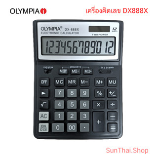 เครื่องคิดเลข Olympia รุ่น  DX888X (จำนวน 1 เครื่อง)