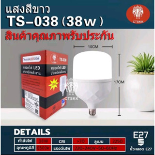 หลอดไฟ LED ตราช้าง🐘  38W 48W 58W 68W