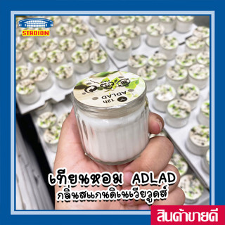 เทียนหอม ในถ้วยแก้ว  ADLAD แอดลัด กลิ่นสแกนดิเนเวียวูดส์ จุดได้12 ชม.