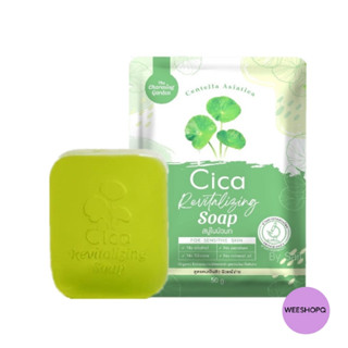 สบู่ CiCa Soap สบู่พักผิว ใบบัวบก กระชับรูขุมขน