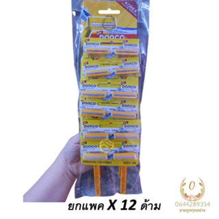 [ 1 แผง X 12 ด้าม ] ด้ามมีดโกน ใบมีดโกน ดอร์โก้  Dorco ดอร์โก้