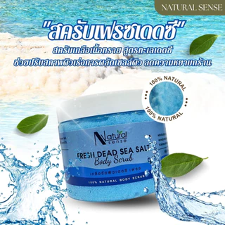 Salt Scrub (500g) เกลือสครับ เกลือขัดผิว เกลือธรรมชาติแท้ เม็ดละเอียดไม่บาดผิว ให้ผิวขาว เรียบเนียน