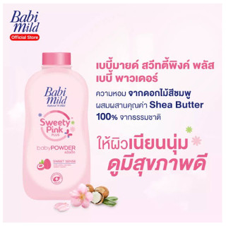 แป้ง เด็ก เบบี้มายด์ 2 แถม 1 ขนาด 350g. (สีชมพู) สวีทตี้พิงค์ - Sweety Pink ราคาต่อ 1 แพ็ค