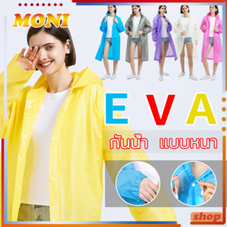 ชุดกันฝนแฟชั่นผู้ใหญ่ EVA 5 สี มีหมวก ทนทาน น้ำหนักเบาพกพาสะ…