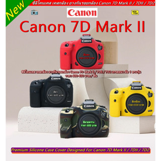 เคสซิลิโคนกล้อง Canon 7D2 7DII 7D Mark II เกรดหนา มือ 1 ตรงรุ่น พร้อมส่ง 4 สี