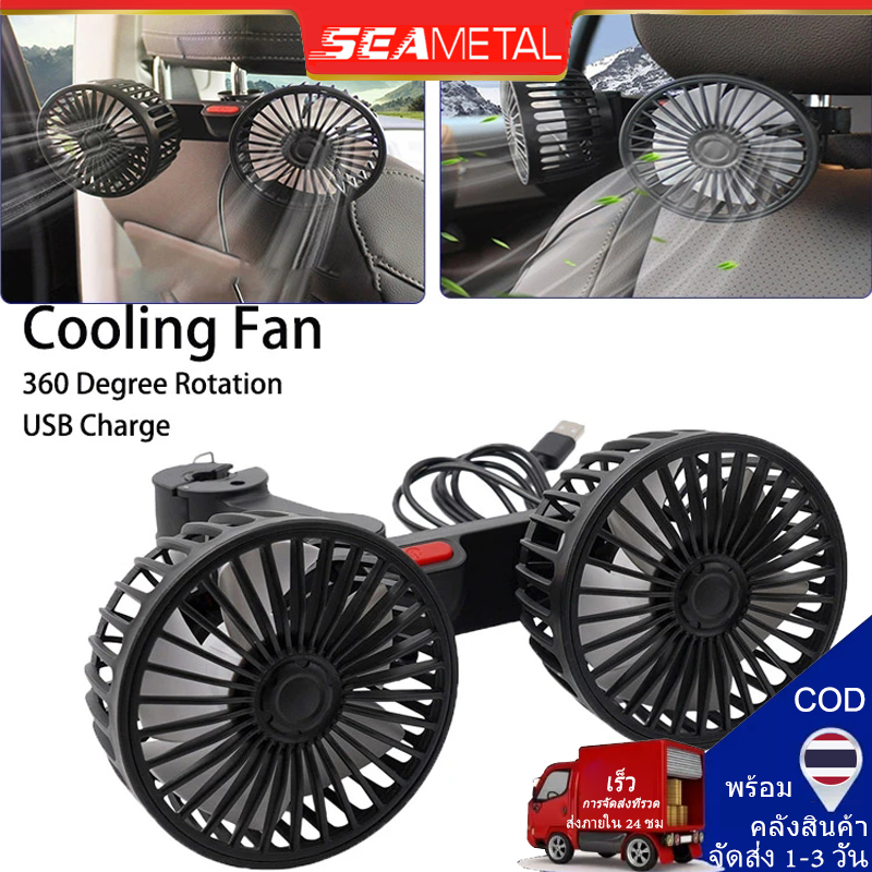 SEAMETAL พัดลมในรถยนต์ ปรับได้ 360 องศา พัดลมUSB ความเร็วลม 3 ระดับ พัดลมไร้เสียง พัดลมรถยนต์แบบพกพา