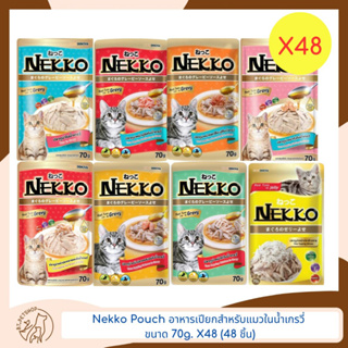 Nekko Pouch อาหารเปียกเน็กโกะ อาหารเปียกสำหรับแมวในเกรวี่ ขนาด 70g. X48 (48 ชิ้น)
