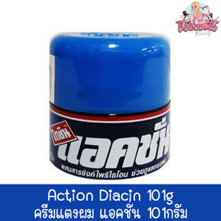 Action Diacin 101g ครีมแต่งผม แอคชั่น  ไดซีน 101กรัม