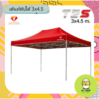 Luckyfriend เต้นท์พับได้  ขนาด  3 × 4.5 เมตร ผ้าหนา 800 D ขาสีขาว