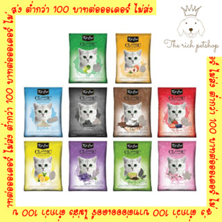 (ถุง) Kit Cat Classic Clump ทรายแมวเบนโทไนต์ ขนาด10ลิตร