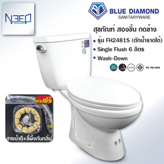 Blue diamond สุขภัณฑ์สองชิ้น รุ่น FH 2481S ระบบเดี่ยว (กดข้าง) สีขาว