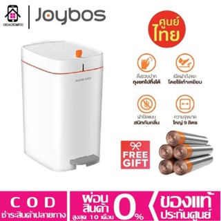 ถังขยะอัจฉริยะ JoyBos Smart waste Trash Bin ขนาด 9ลิตร 13ลิตร ถังขยะมีฝา