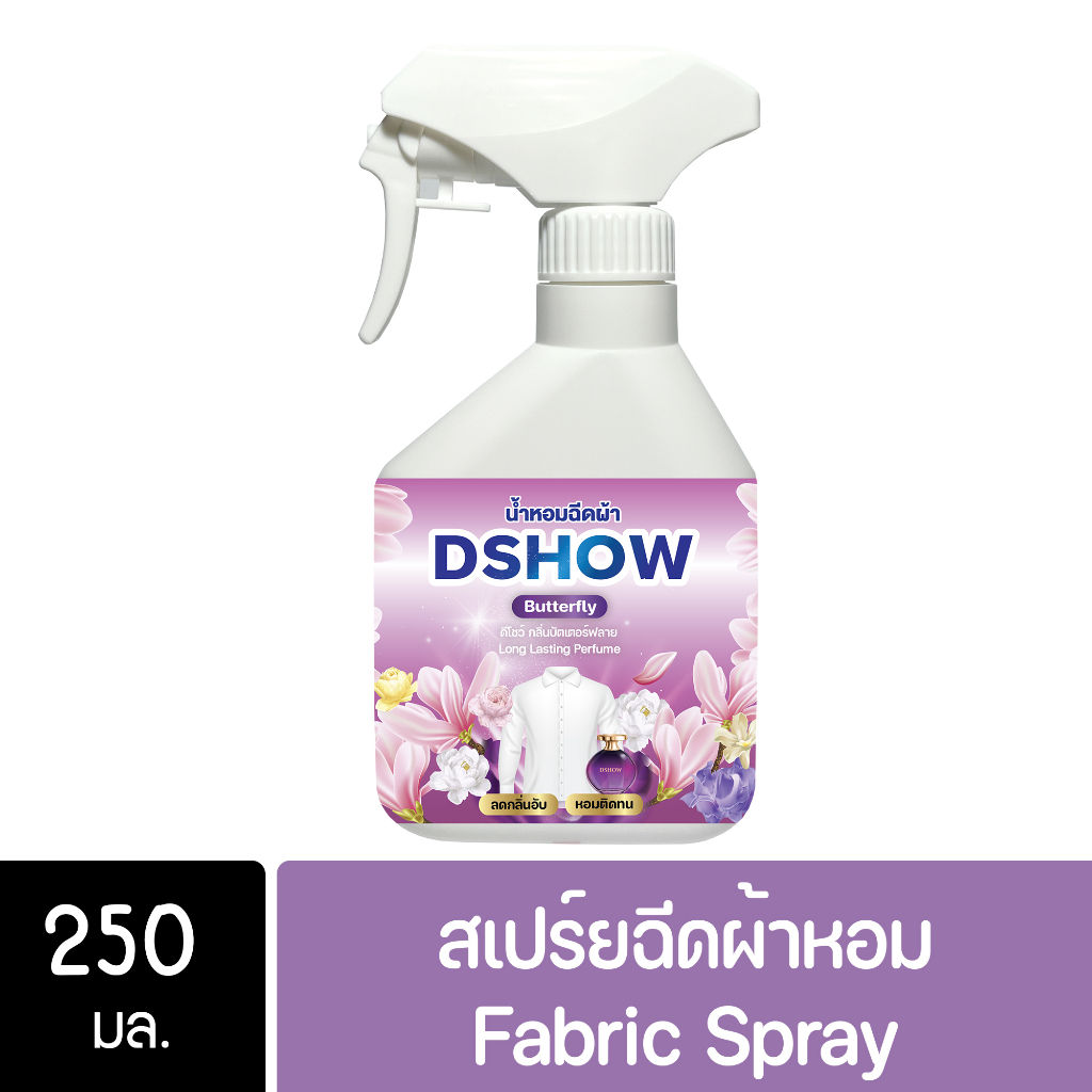 DShow น้ำหอม สเปรย์หอมฉีดผ้า น้ำหอมฉีดผ้า (สีม่วง) กลิ่นบัตเตอร์ฟลาย ขนาด 250มล. ( Fabric Spray ) ส่