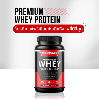 Whey High Protein MakeMoves ขนาด 2 ปอนด์ สูตรเพิ่มกล้าม