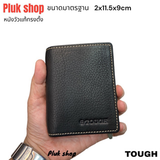 กระเป๋าสตางค์ทรงตั้ง TOUGH หนังวัวแท้100%หนังชามัว สีดำ ขนาดมาตรฐาน 2x11.5x9cm ทนทาน แบบใช้ได้นาน ใช้ได้ทุกเพศทุกวัย