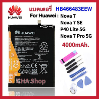 แบตเตอรี่ Huawei Nova 7/ Nova 7 SE / P40 Lite 5G / Nova 7 Pro 5G Battery HB466483EEW 4000mAh แบต Huawei Nova 7 Nova 7 SE