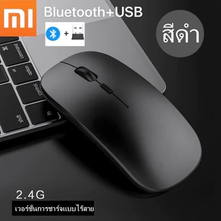 เมาส์บลูทูธไร้สาย เสี่ยวหมี่Bluetooth เสียบUSB ได้(แบตในตัว)2.4GHz เสียงเงียบ ความแม่นยําสูง