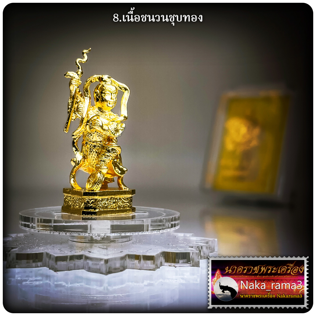 เทพนาจาซาไท้จื้อ รุ่น จอมทัพสวรรค์ มูลนิธิเทพโกมินทร์ ๒๕๖๓