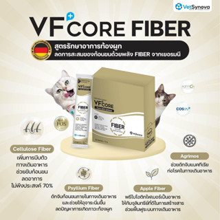 VFcore Fiber ใหม่ (Exp.11/2024) สูตรแก้ท้องผูก ช่วยขับก้อนขนแมว