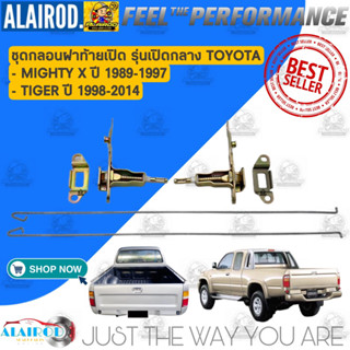 ชุดกลอนฝาท้าย , กลอนฝาท้าย รุ่น เปิดกลาง TOYOTA MIGHTY X PLUS ปี 1992-1998 , TIGER ปี 1999-2014 OEM