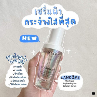 เคาน์เตอร์ไทย  Lancome Clarifique Brightening Pro-Solution Serum 7ml