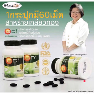 💢ลงขายใหม่ สาหร่ายเกลียวทอง GD1 Maxxlife ชนิดเม็ด บรรจุขวดละ 60 เม็ด