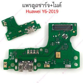 แพรชาร์จ Huawei Y6 2019 Y6P 2020 แพรตูดชาร์จ + ไมค์ + สมอ Huawei Y6 2019 Y6P 2020 ก้นชาร์จ Huawei Y6 2019 Y6P 2020