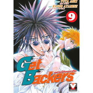 GetBackers (อย่างนี้ต้องเอาคืน) VCD 1 มือสอง (สภาพ 95 %)