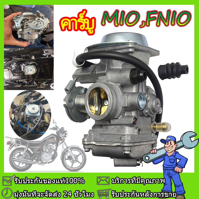 【เดิม คาร์บู 】แท้ คาร์บู MIO FINO ไม่ต้องจูน นิ่ง คาร์บูเรเตอร์ YAMAHA คาบู ฟีโน่ มีโอ คาบูเรเตอร์ เดิม คาร์บูฟีโน่ มีโอ