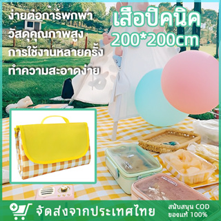 200*200cm เสื่อปิคนิค เสื่อ เสื่อกันน้ำ เสื่อชายหาด เสื่อผ้าใบกันน้ำ เสื่อผ้าใบ เสื่อปิคนิคลายสก๊อต เสื่่อพับได้