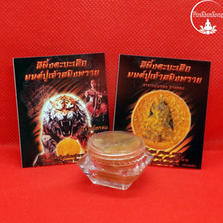 สีผึ้งตะบะเสือ มนต์ปู่เจ้าสมิงพราย อาจารย์พรหม อ่างทอง สำนักบารมีพ่อแก่ มีฤทธิ์ทางด้าน อำนาจ บารมี เจรจา ค้าขาย