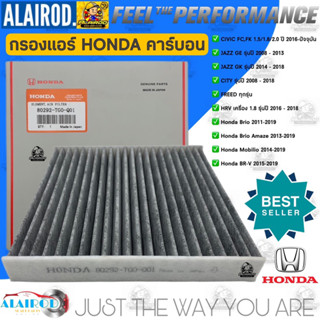 กรองแอร์ คาร์บอน HONDA CITY , JAZZ (GE,GK) , BRIO , HRV , FREED , CIVIC FC , CIVIC FK  / 80292-TGO-Q01