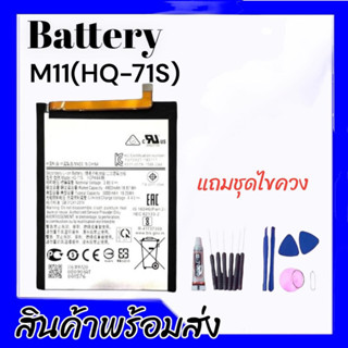 เเบตM11 เเบตเตอรี่M11 ,Battery M11 แบตเตอรี่เอ็ม11💥รับประกัน​6​เดือน แถมชุดไขควง+กาว