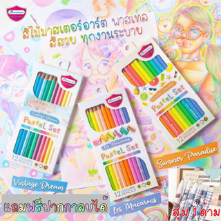 Master Art สีไม้แท่งยาว 12 สี พาสเทล ดินสอสี Pastel สีพาสเทล มาสเตอร์อาร์ต จำนวน 1 กล่อง