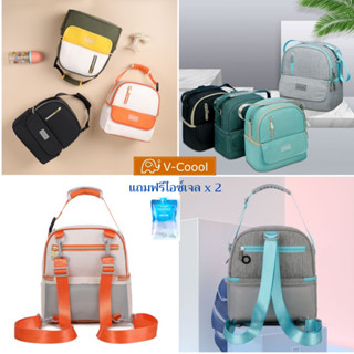 กระเป๋าเก็บความเย็น v-coool รุ่น cute cooler bag กระเป๋าเก็บนมแม่ กระเป๋าใส่ขวดนม กระเป๋าเก็บอุณหภูมิ v-coool