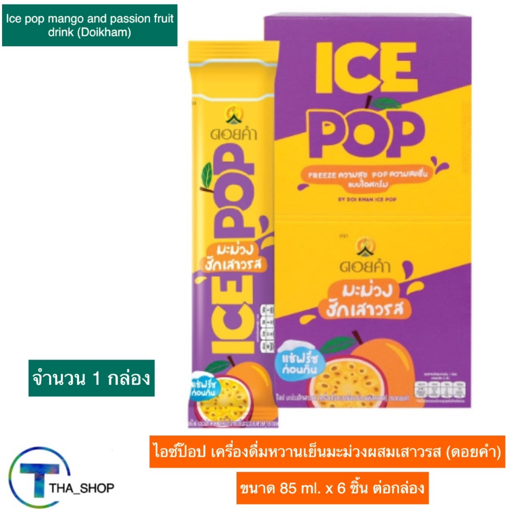 THA shop (85 ml x 1) doikhum ice pop ดอยคำ ไอซ์ป๊อป มะม่วงฮักเสาวรส เครื่องดื่มหวานเย็นมะม่วงผสมเสาว