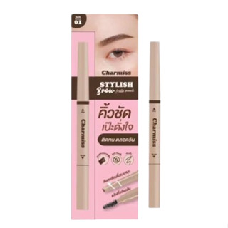 Charmiss Stylish Brow Auto Pencil สไตล์ลิสต์ บราว ออโต้ เพนซิล