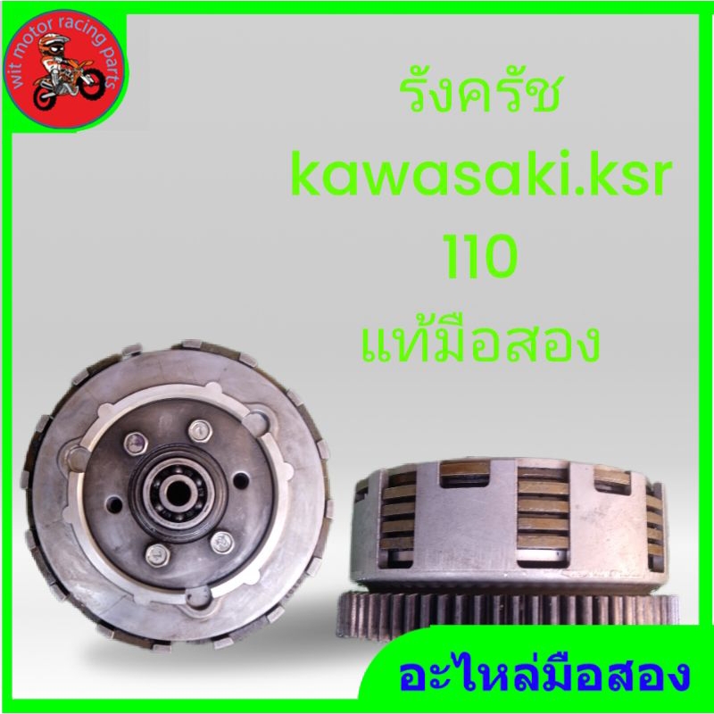 *รังครัช kawasaki ksr 110 มือสองสภาพดีพร้อมใช้