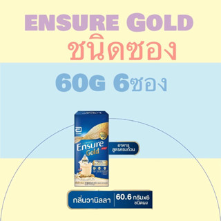 เอนชัวร์โกลด์ ชนิดบรรจุ6ซอง กลิ่นวนิลลา