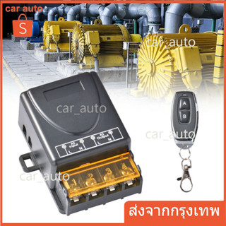 รีโมทปั๊มน้ำ รีโมท 433MHz 220V สวิตช์รีโมตควบคุมปั๊มน้ํา 1Ch 30A Remote Power Switch