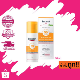 (SERUM) 50ml. Eucerin SUN SPOTLESS BRIGHTENING SERUM SPF50+ PA+++ ยูเซอริน ซัน สปอตเลส ไบรท์เทนนิ่ง เซรั่ม