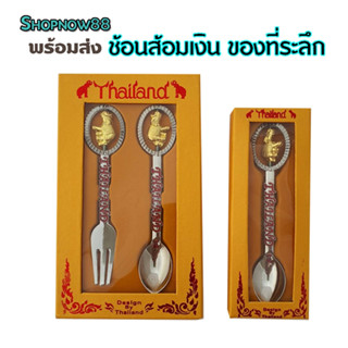 Thai souvenir ช้อนเงิน ช้อนส้อมชุบเงิน ของที่ระลึก ของไทย