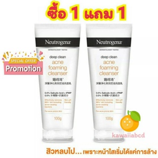 นูโทรจีน่า โฟมล้างหน้า ดีพ คลีน แอคเน่ โฟมมิ่ง คลีนเซอร์ 100gx2 Neutrogena Deep Clean Acne Foaming Cleanser โฟม ดีบคลีน