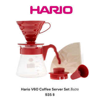 Hario V60 Coffee Server Set 02 ชุดดริปกาแฟ กาแฟดริป