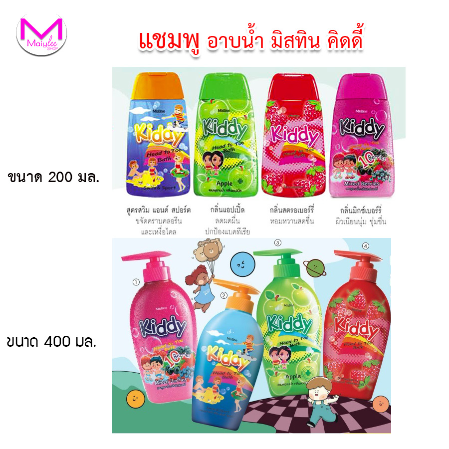 แชมพูอาบน้ำ มิสทีน คิดดี้ ขนาด 200 มล. และ 400 มล.  สำหรับเด็ก
