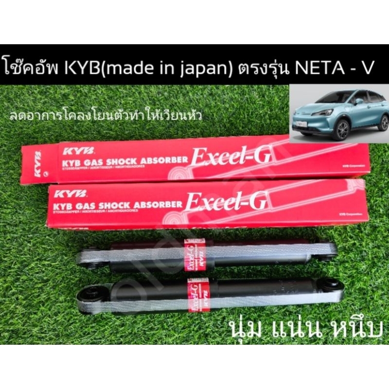 ส่งจาก🇹🇭โช๊คอัพหลังKYB(japan)1คู่ตรงรุนNETA-V(แน่นนุ่มหนึบ)