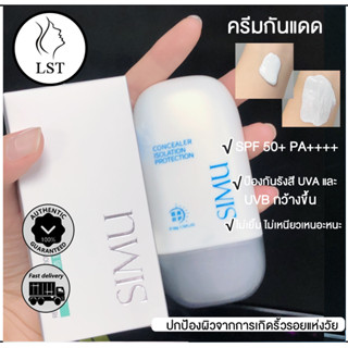 50g ครีมกันแดด SPF 50+++ UV Sunscreen ครีมกันแดดผสมรองพื้น ไม่มัน ไม่อุดตัน สำหรับผิวแพ้ง่าย กันแดดทาหน้า กันแดดทาตัว