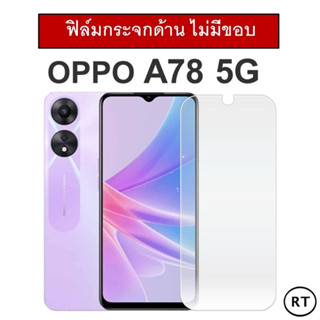 ฟิล์มกระจกนิรภัย (ไม่มีขอบสี) Oppo A78 5G ออปโป้ ฟิล์ม ฟิล์มกันรอย Tempered Glass 9H