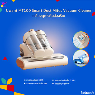 Uwant MT100 Smart Dust Mites Vacuum Cleaner เครื่องดูดไรฝุ่นอัจฉริยะ กำจัดไรฝุ่น เครื่องทำความสะอาดเตียงนอน ฆ่าเชื้อด้วย